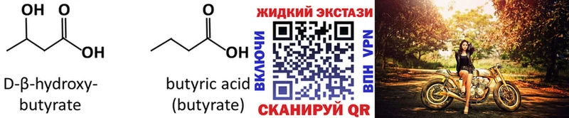 Бутират оксибутират  Хвалынск 