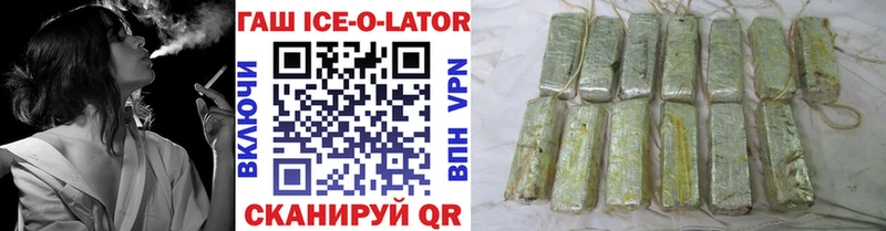 ГАШИШ Ice-O-Lator купить цена Хвалынск